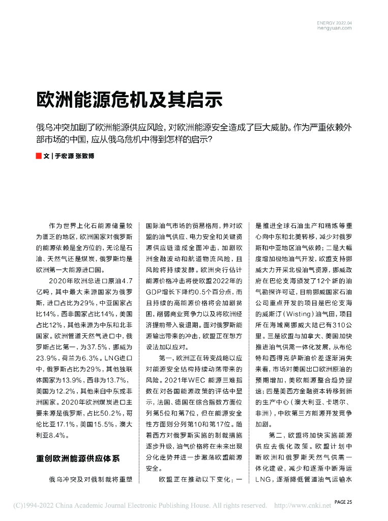 欧洲能源危机及其启示