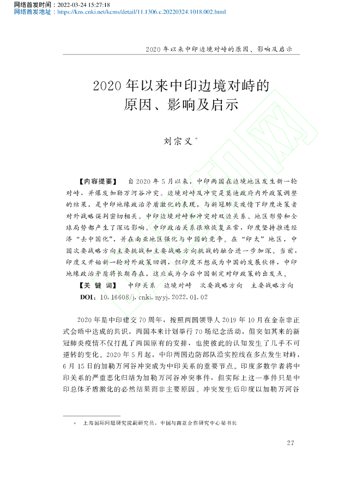 2020年以来中印边境对峙的原因、影响及启示