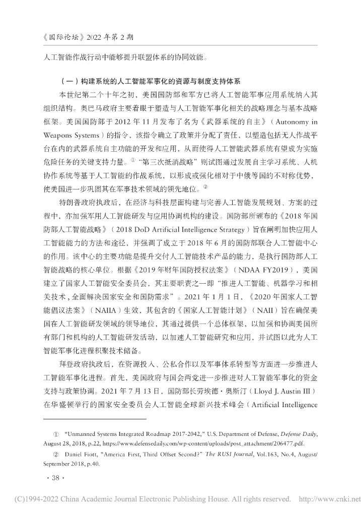 美国人工智能军事化的发展态势、风险与应对路径_第6页