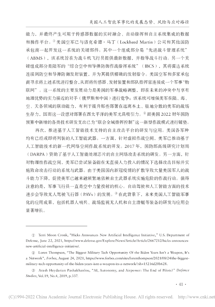 美国人工智能军事化的发展态势、风险与应对路径_第9页