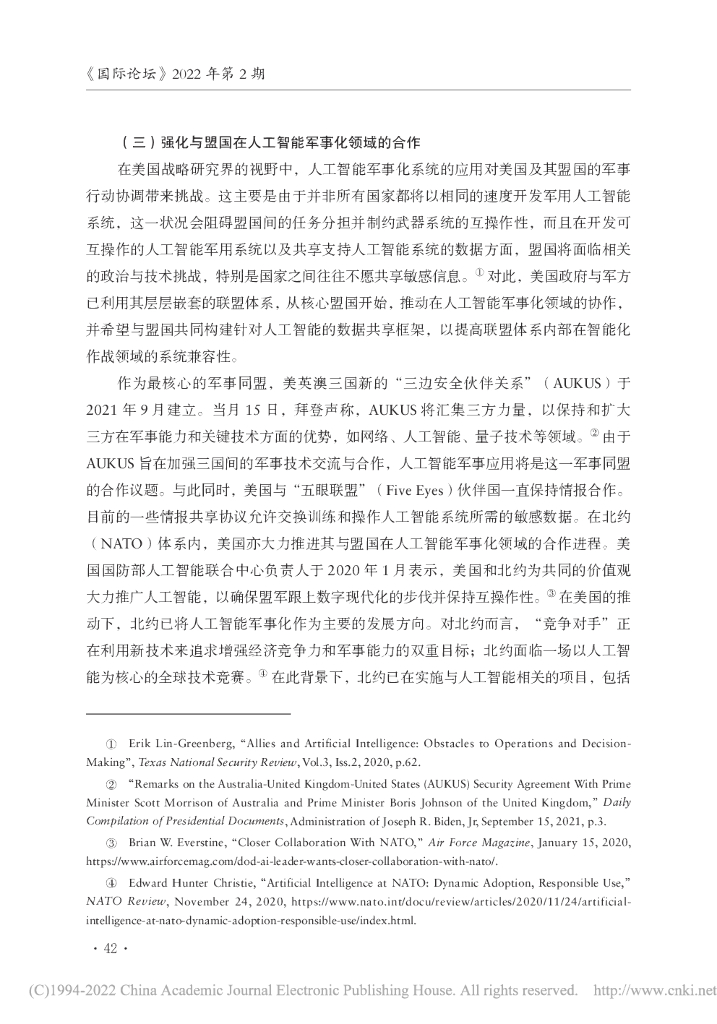 美国人工智能军事化的发展态势、风险与应对路径_第10页