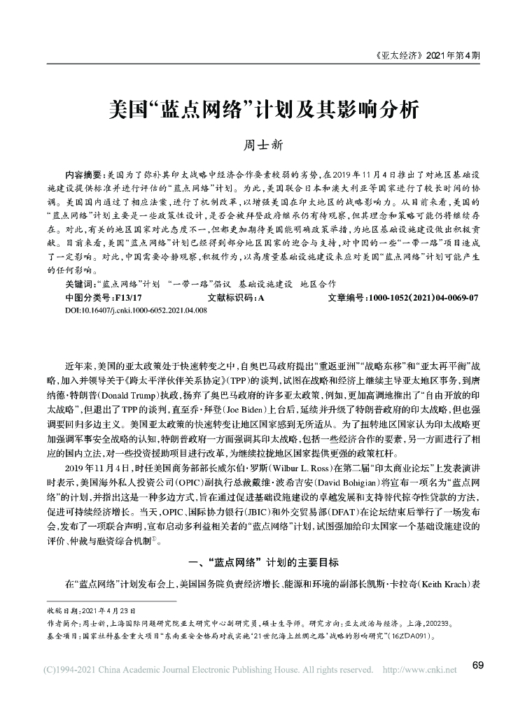 美国“蓝点网络”计划及其影响分析