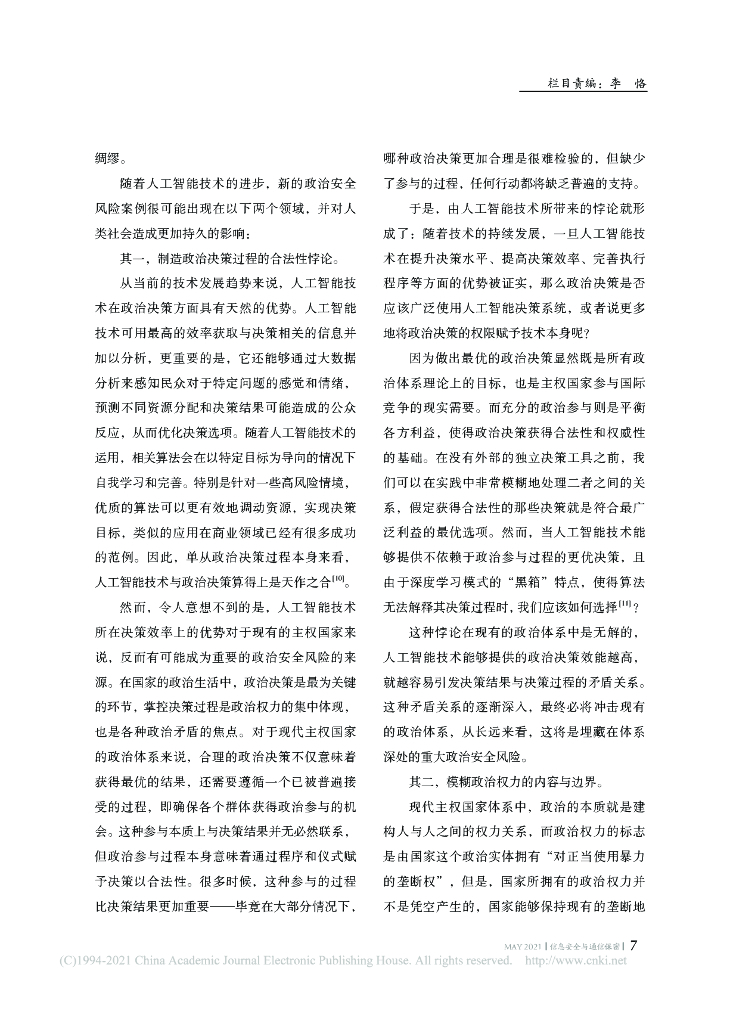 人工智能技术与全球政治安全挑战_第6页