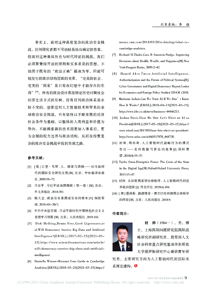 人工智能技术与全球政治安全挑战_第8页