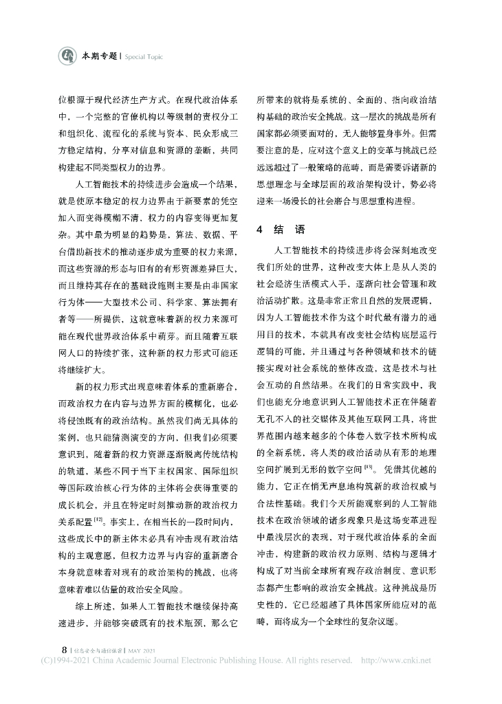 人工智能技术与全球政治安全挑战_第7页
