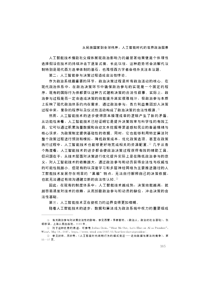 从民族国家到全球秩序：人工智能时代的世界政治图景_第7页