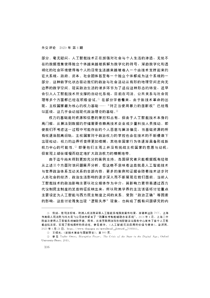 从民族国家到全球秩序：人工智能时代的世界政治图景_第8页