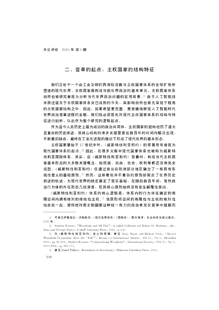 从民族国家到全球秩序：人工智能时代的世界政治图景_第10页
