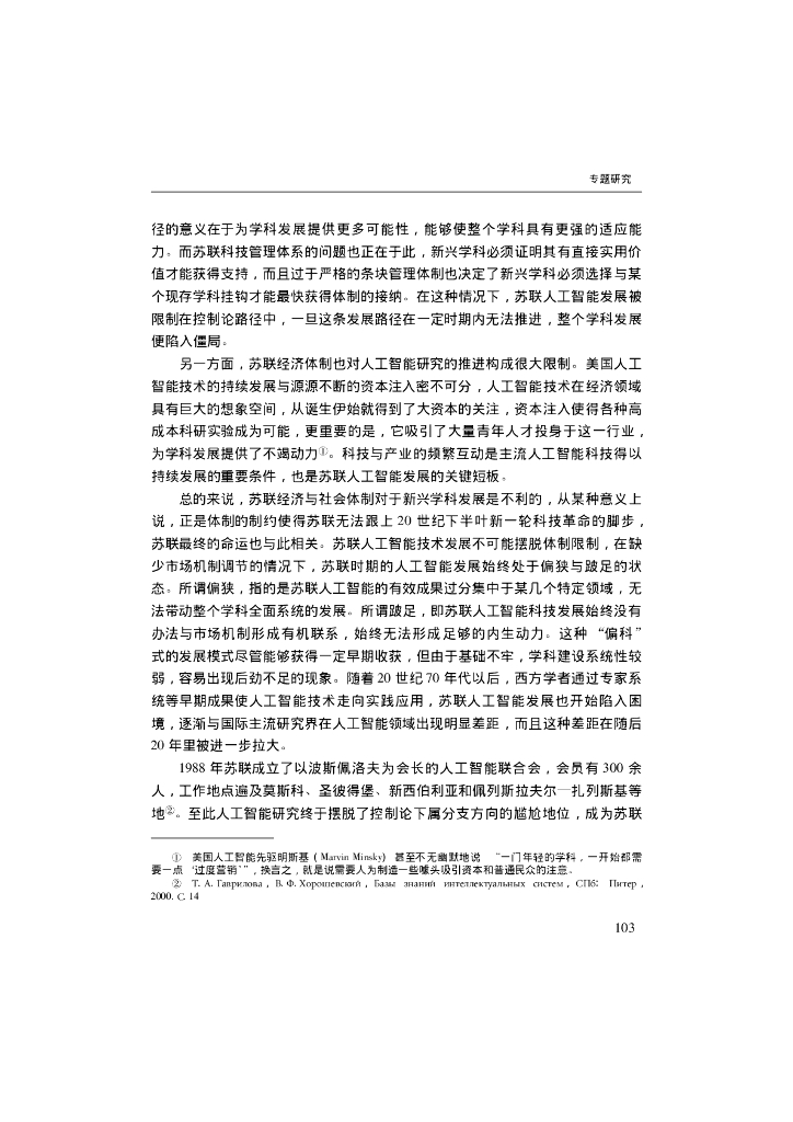 弱市场模式的曲折成长:俄罗斯人工智能产业发展探微_第6页