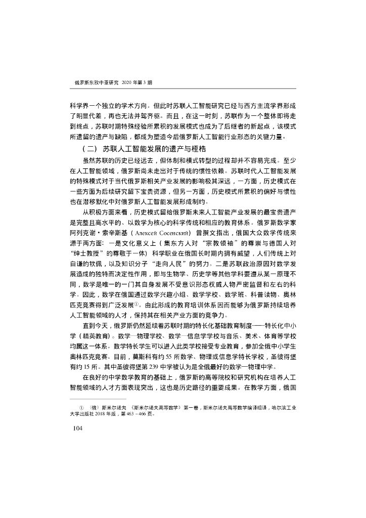 弱市场模式的曲折成长:俄罗斯人工智能产业发展探微_第7页