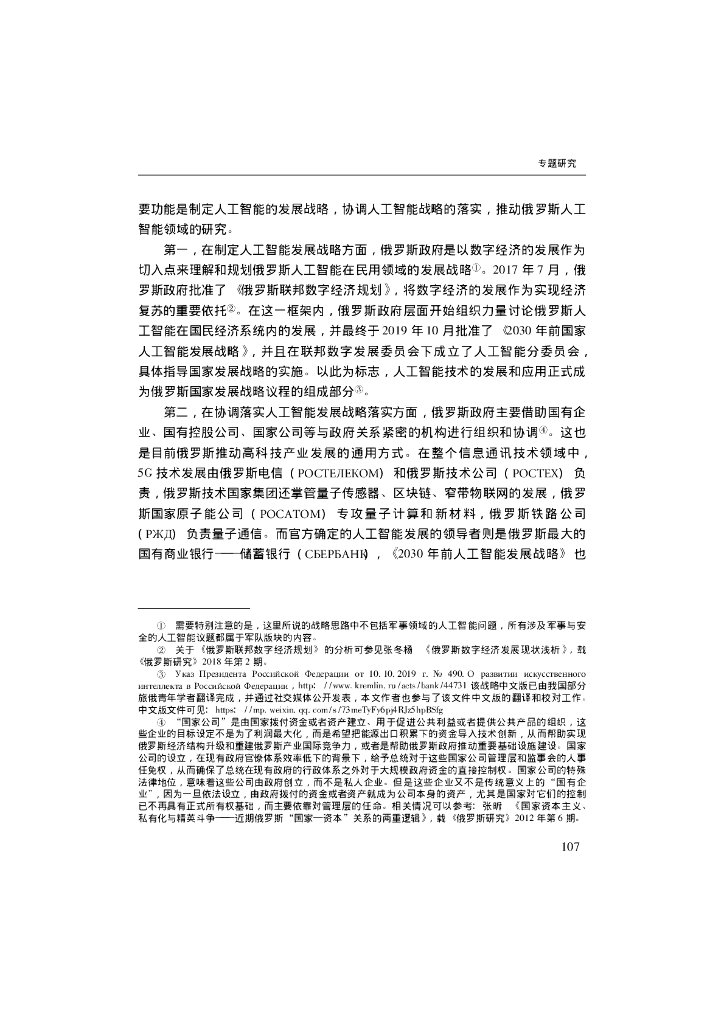弱市场模式的曲折成长:俄罗斯人工智能产业发展探微_第10页