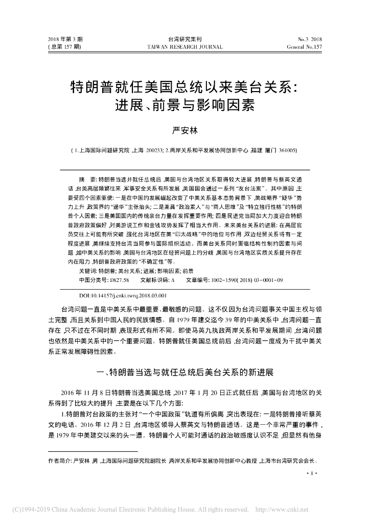 特朗普就任美国总统以来美台关系:进展、前景与影响因素