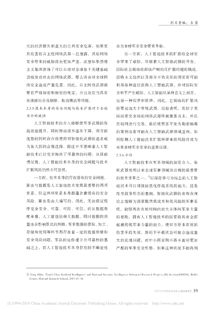 人工智能时代的国家安全：风险与治理_第10页