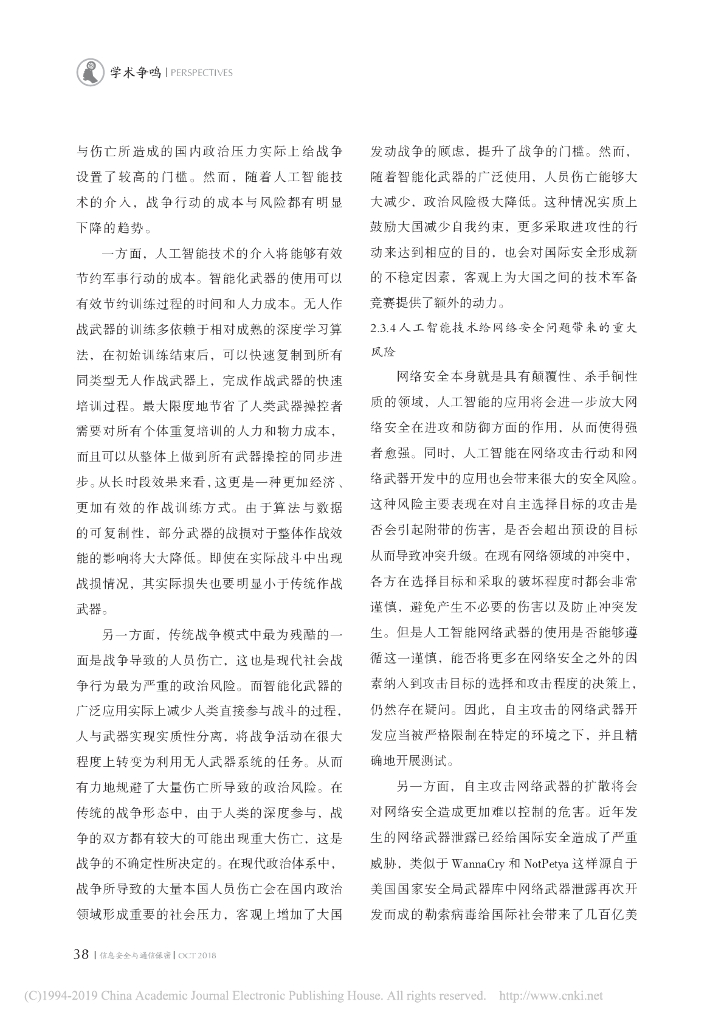 人工智能时代的国家安全：风险与治理_第9页