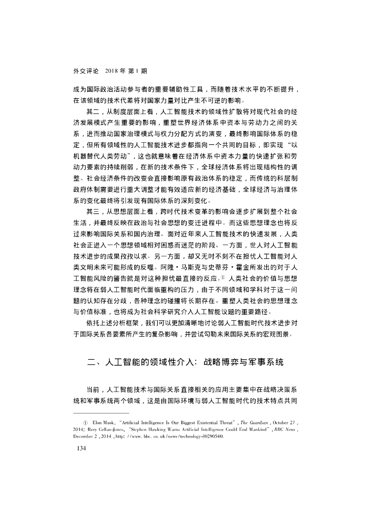 人工智能时代的国际关系: 走向变革且不平等的世界_第7页