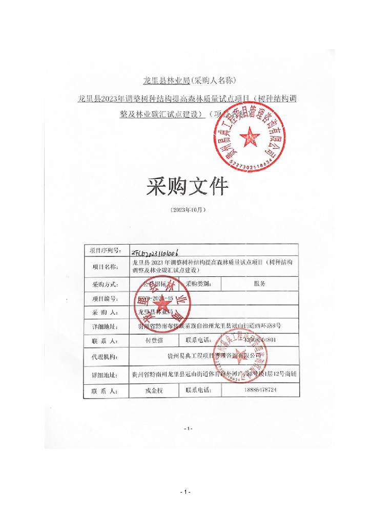 龙里县树种结构调整及林业碳汇试点建设
