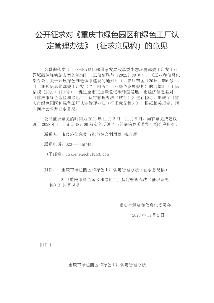 重庆市绿色园区和绿色工厂认定管理办法（征求意见稿）