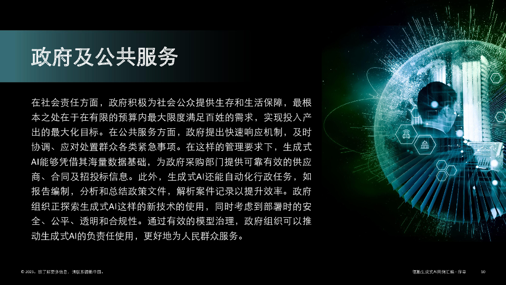 德勤：生成式人工智能用例汇编-序篇_第10页