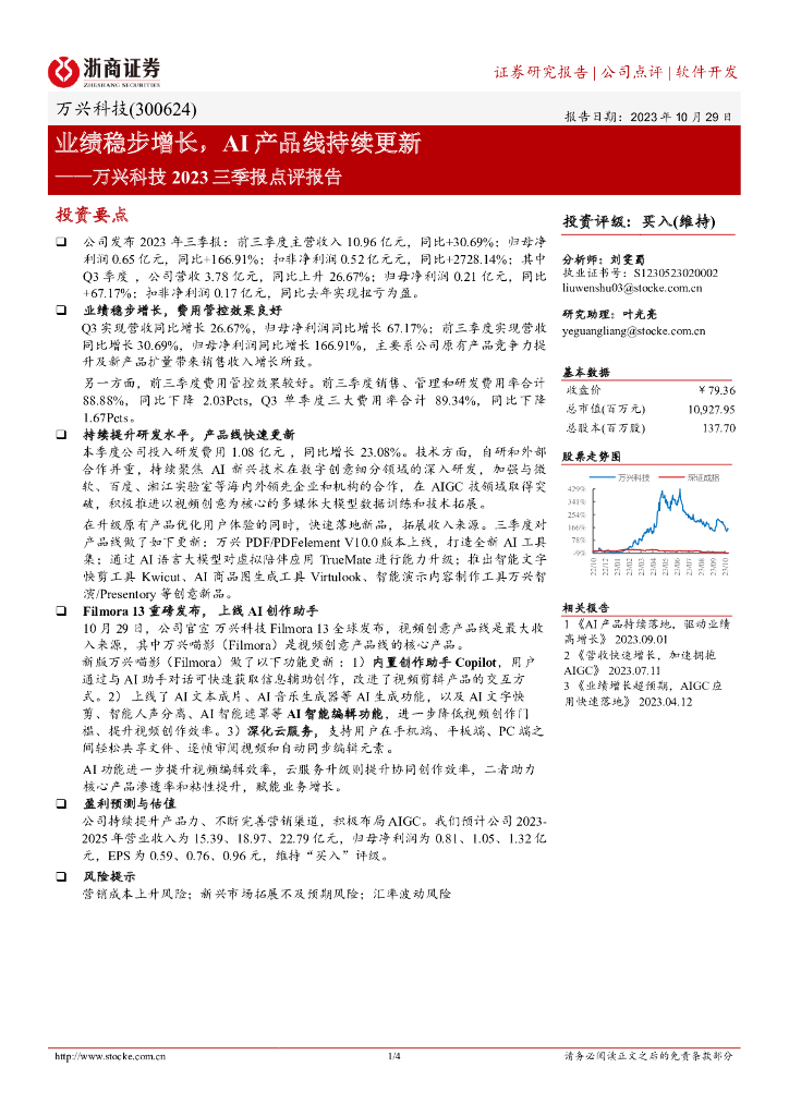 浙商证券：万兴科技（300624）-业绩稳步增长，AI产品线持续更新