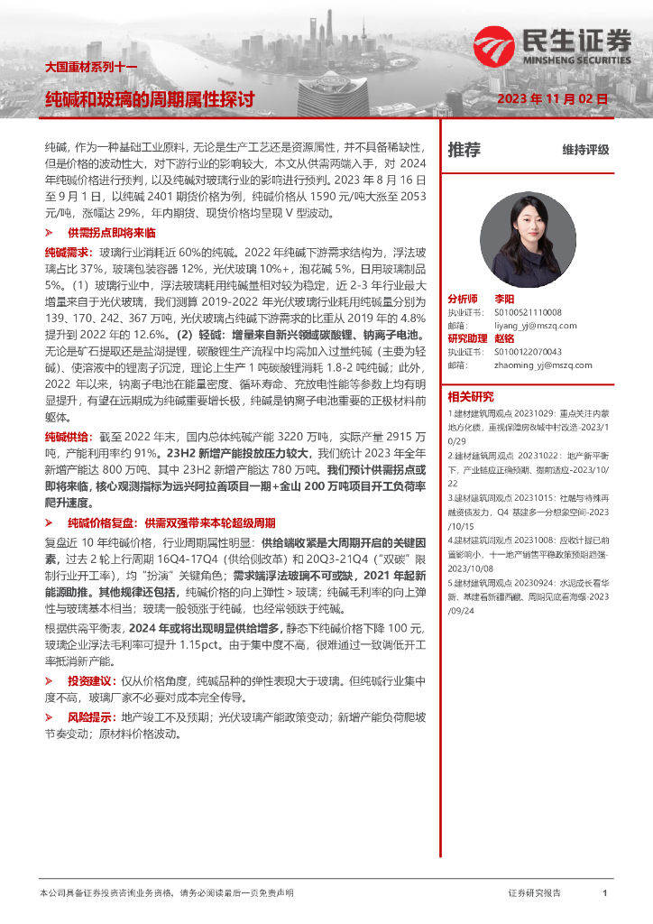 民生证券：大国重材系列十一：纯碱和玻璃的周期属性探讨