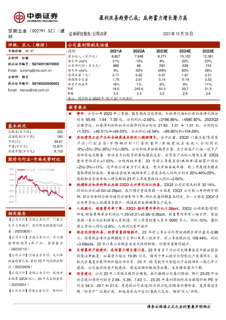 中泰证券：坚朗五金（002791）-盈利改善趋势已成；底部蓄力增长潜力高