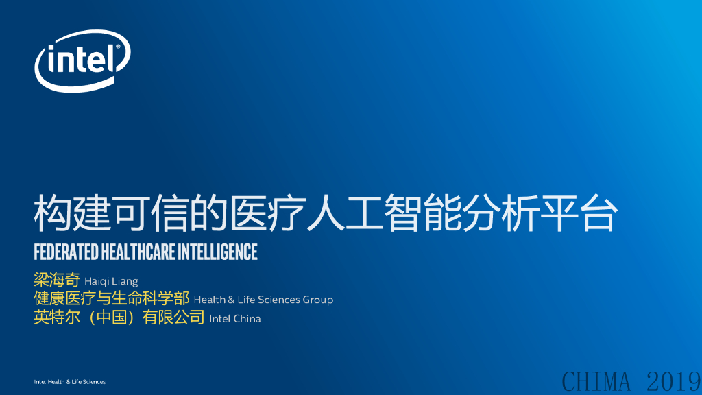 英特尔（梁海奇）：构建可信的医疗<em>人工智能</em>分析平台 海报