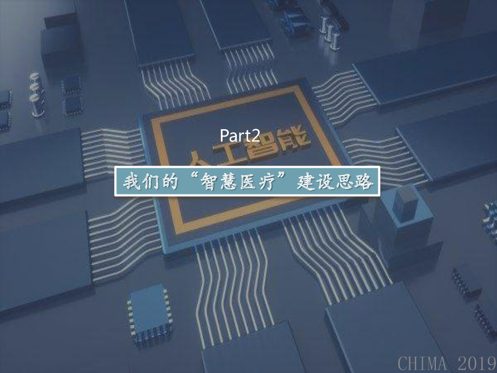 云南省第一人民医院（谢颖夫）：数据驱动下的人工智能在医疗行业的应用实践_第10页