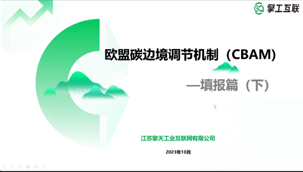 欧盟碳边境调节机制填报（下篇）