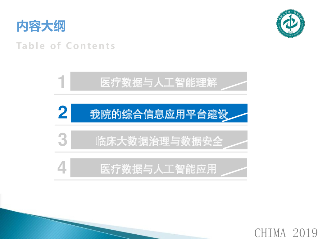 郑州大学第一附属医院（李郁鸿）：浅谈医疗数据与人工智能应用_第10页