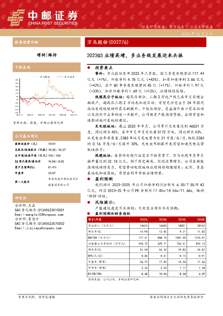 中邮证券：万马股份（002276）-2023Q3业绩高增，多业务线发展迎来共振