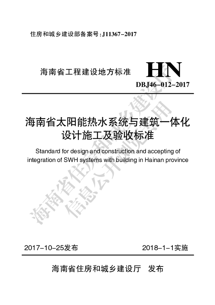 DBJ 13-2009 海南省城镇生活<em>垃圾</em>填埋场劳动岗位定员标准（试行）