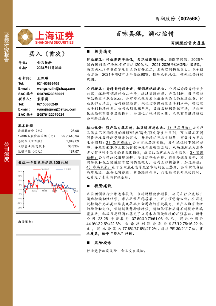 上海证券：百润股份首次覆盖：百味具臻，润心怡情