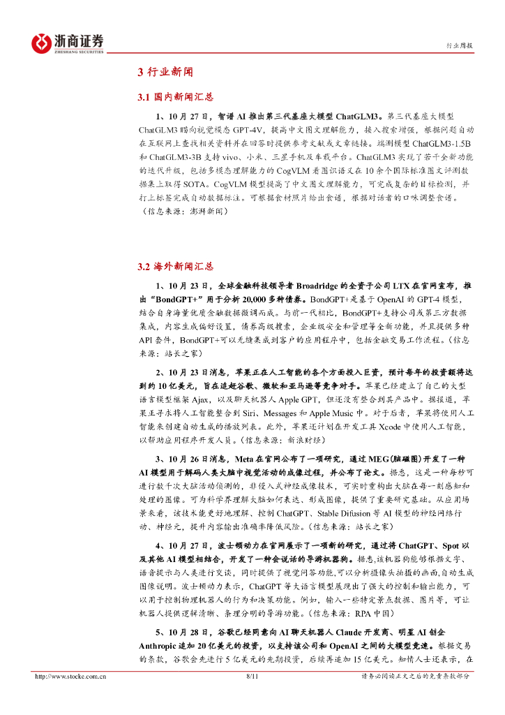 浙商证券：人工智能行业周报：微软Copilot功能正式推出，AI PC时代来临有望重构生产力_第8页