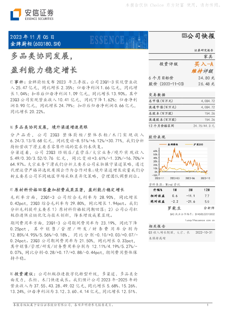 安信证券：金牌厨柜（603180）-多品类协同发展，盈利能力稳定增长