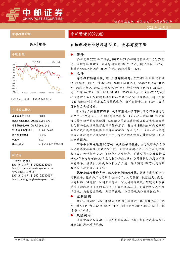 中邮证券：中矿资源（002738）-自给率提升业绩改善明显，成本有望下降