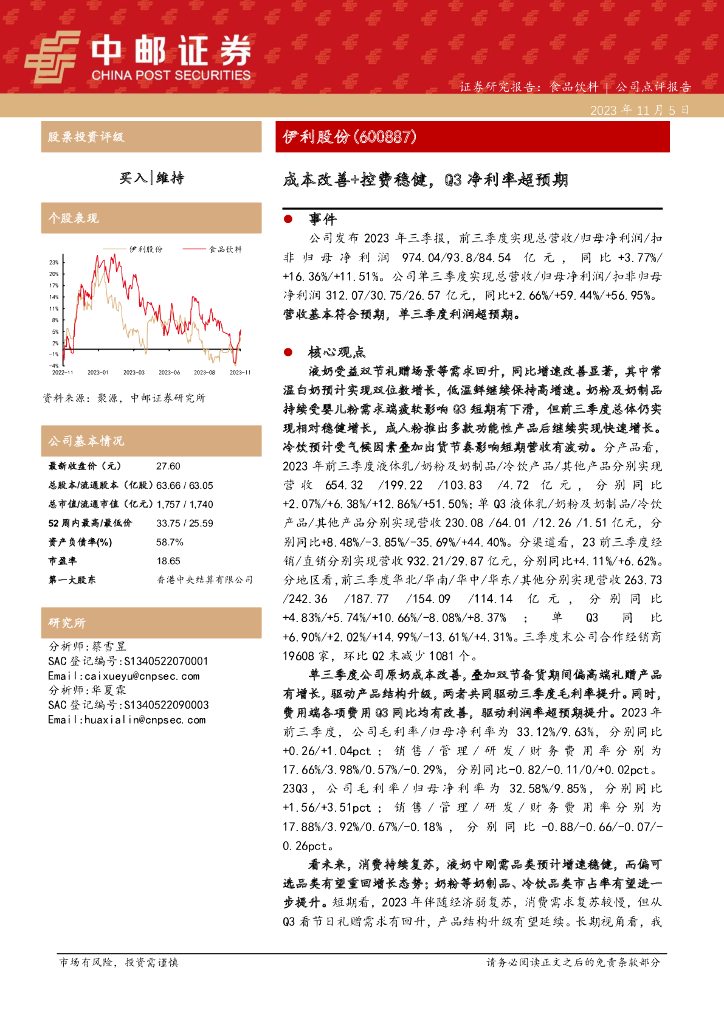 中邮证券：伊利股份（600887）-成本改善+控费稳健，Q3净利率超预期