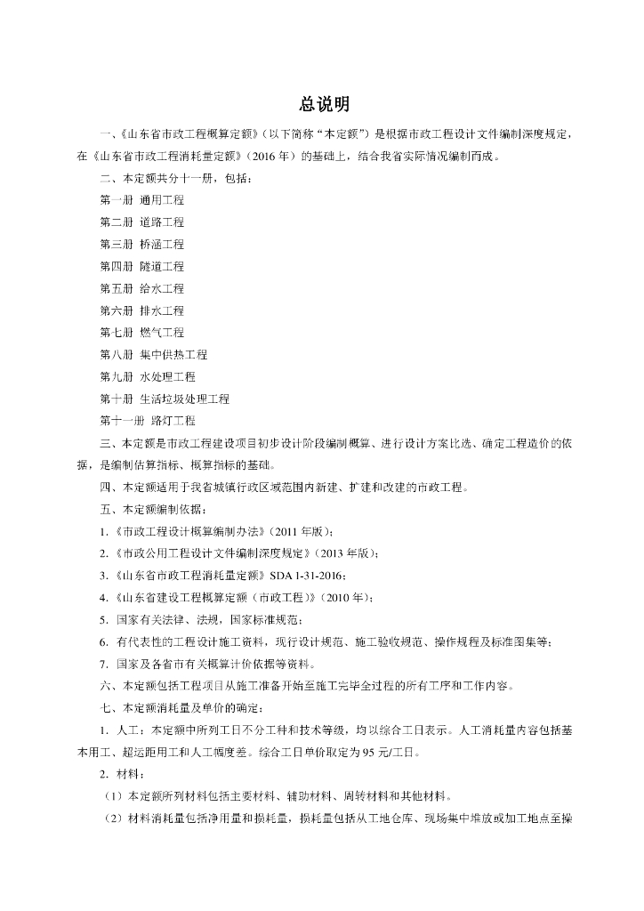 《山东省市政工程概算定额（征求意见稿）》第八册 集中供热工程