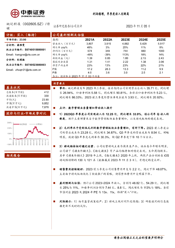 中泰证券：姚记科技（002605）-利润稳增，单季度收入创新高