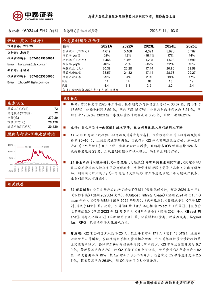 中泰证券：吉比特（603444）-存量产品流水表现不及预期致利润同比下滑，期待新品上线