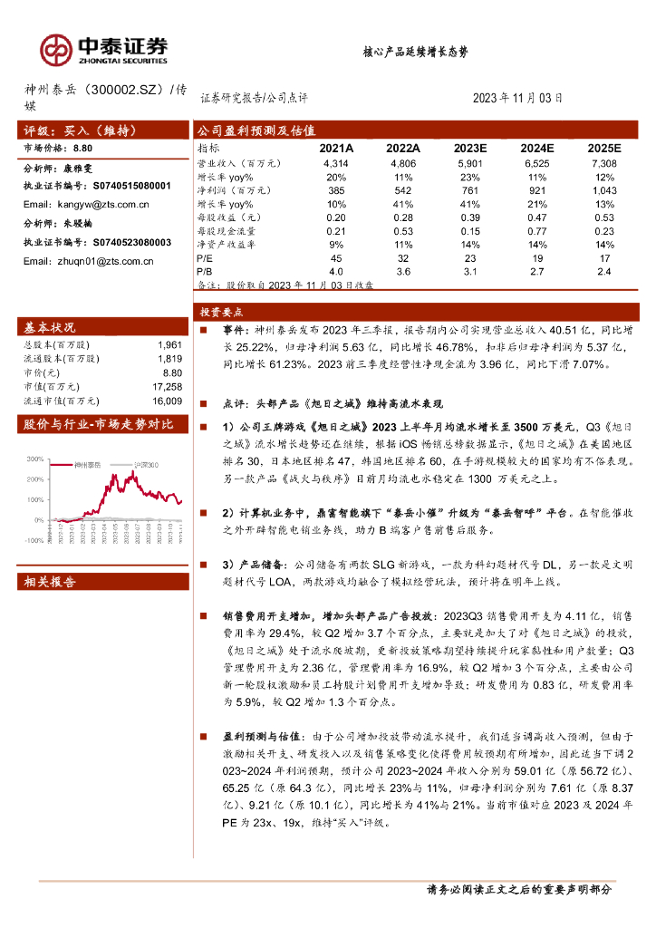 中泰证券：神州泰岳（300002）-核心产品延续增长态势