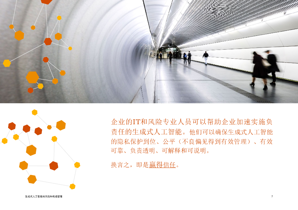 PWC生成式人工智能的风险和机遇管理_第8页