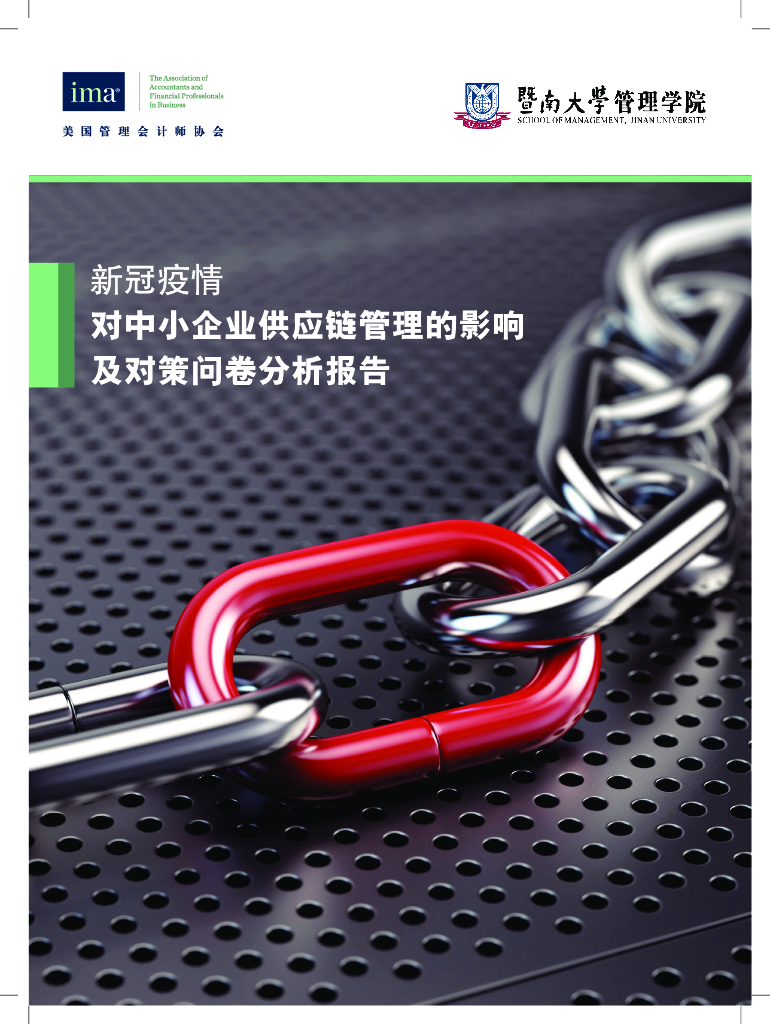美国管理会计师协会：新冠疫情对中小企业供应链影响及对策问卷分析报告