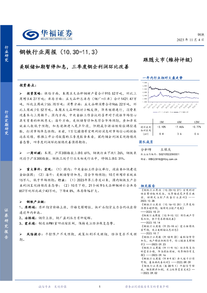 华福证券：钢铁行业周报：美联储如期暂停加息，三季度钢企利润环比改善