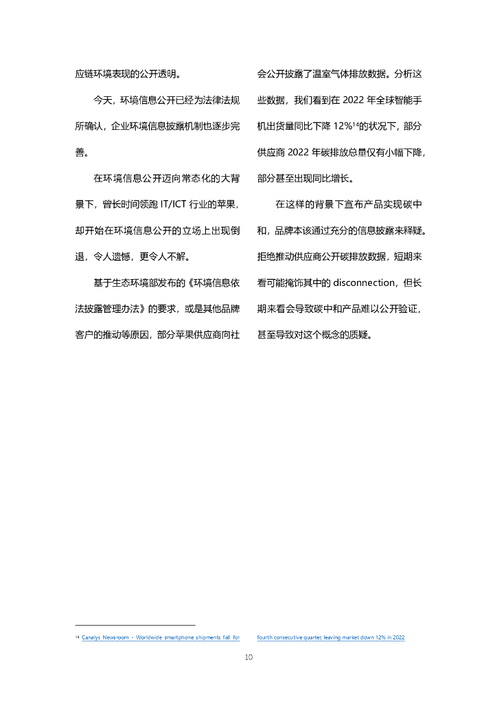 公众环境研究中心：苹果产品碳中和疑云？_第10页