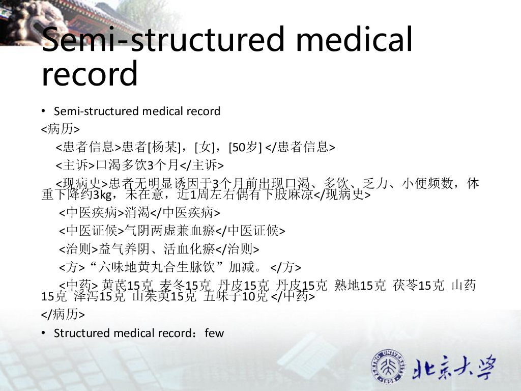 黄新霆：HL7标准在中医大数据领域的应用_第8页