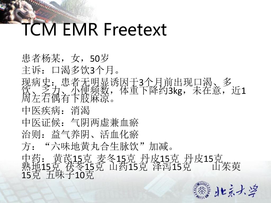 黄新霆：HL7标准在中医大数据领域的应用_第10页