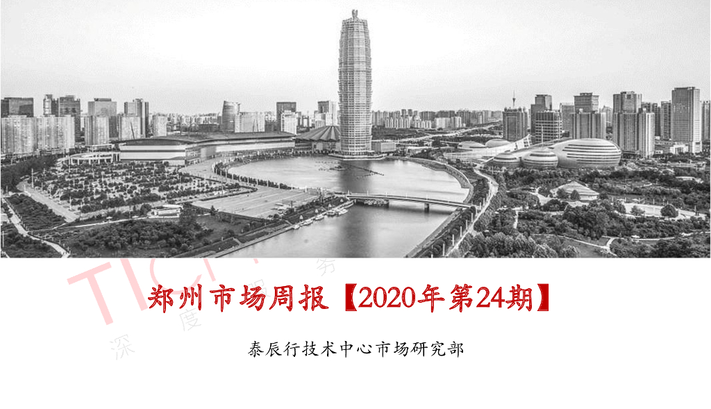 泰辰行-2020年6月4周郑州市场监控