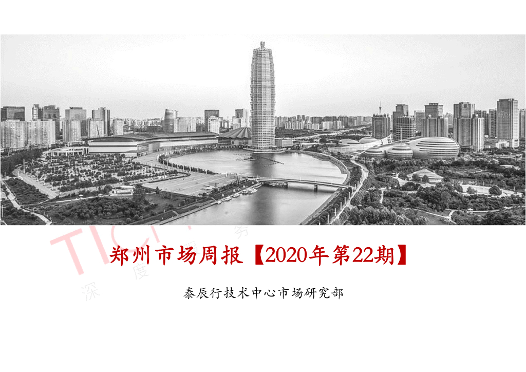泰辰行-2020年6月2周郑州市场监控