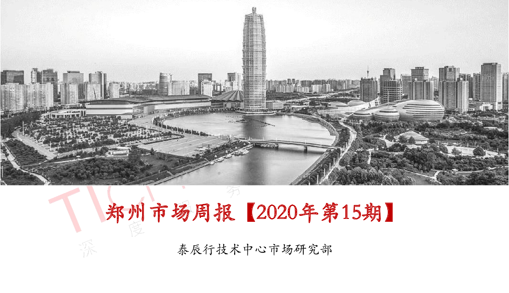 泰辰行-2020年4月第4周郑州市场监控