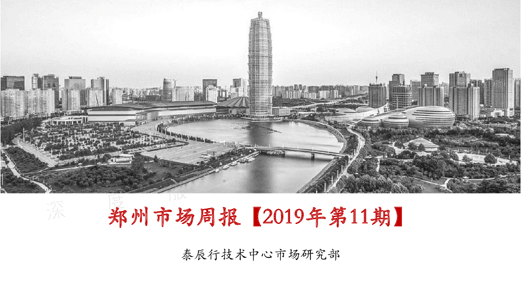 泰辰行-2019年3月第3周郑州市场监控